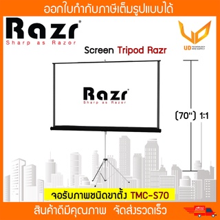 Razr TMC-S70 จอรับภาพชนิดขาตั้ง Diagonal 70x70 (inch) Ratio 1:1 ** พร้อมส่ง **