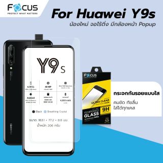 ฟิล์มกันรอย กระจกนิรภัย Temperglass ยี่ห้focus สำหรับ Huawei Y9s