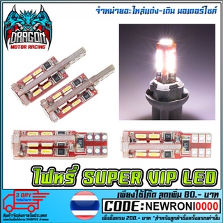 หลอดไฟหรี่ SUPER LED T-19   (ไฟขาว)