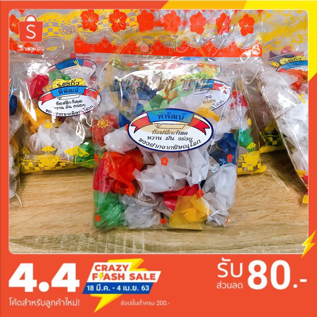 (ปลีก) ท๊อฟฟี่รสกะทิ เคี้ยวหนึบหนับ