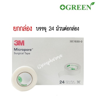 (ยกกล่อง) 3M Micropore Surgical tape เทปติดแผล สีขาว 1/2 และ 1นิ้ว