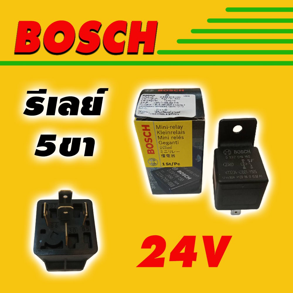 รีเลย์ BOSCH 24V 5ขา 20A (โปตุเกส) ของแท้ 100%