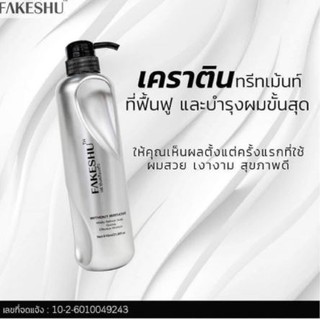 ครีมหมักผม เคราติน เคลือบแก้ว Fakeshu Keratin เฟคชู เฟคซู แบบขวด