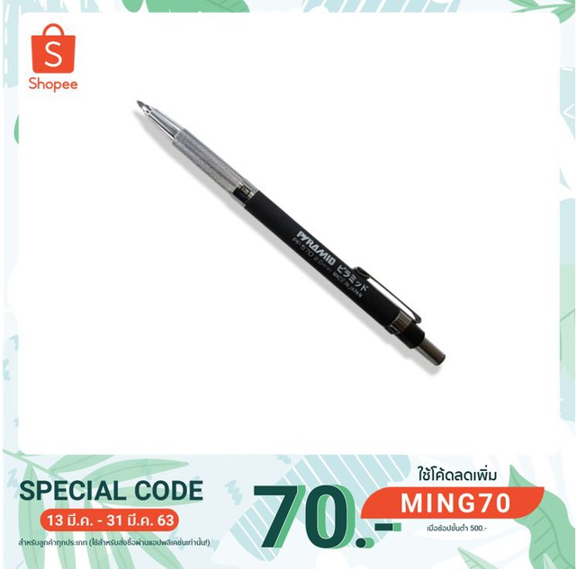 KTS (ศูนย์เครื่องเขียน) ดินสอกด Pyramid PP570 2.0mm. (ดินสอดราฟ)