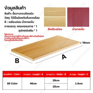 ชั้นวางของติดผนัง พับเก็บได้ ใช้กับเหล็กฉากรับชั้น มีสีน้ำตาล เหลืองชั้นวาง รองรับได้100กกWood Shelf