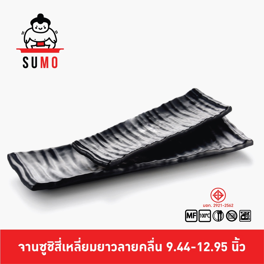 SUMO จานซูชิสี่เหลี่ยมยาวลายคลื่น สำหรับร้านอาหารญี่ปุ่น ดำด้าน 9.44-12.95 นิ้ว JP535