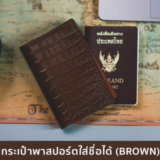 [ใส่ชื่อได้] Hammburgg Passport holder กระเป๋าสตางค์ ใส่พาสปอร์ต หนังแท้ ใส่ชื่อได้ (Brown)