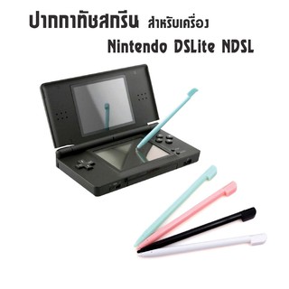 ปากกาทัชสกรีน Stylus สัมผัสหน้าจอ สำหรับเครื่อง  Nintendo DSLite NDSL