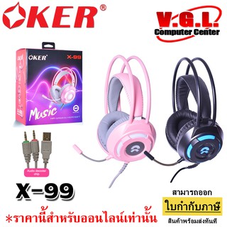 OKER X-99 Pink Headset แจ๊ค 3.5” + USB หูฟังเกมมิ่ง เสียงดี มีไฟ Gamming Headset Oker X99 สีดำ สีชมพู