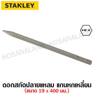 Stanley ดอกสกัด ปลายแบน / ปลายแหลม แกนหกเหลี่ยม รุ่น STA54441 / STA54496 / STA54451 / STA54476 / STA54481 / STA54486