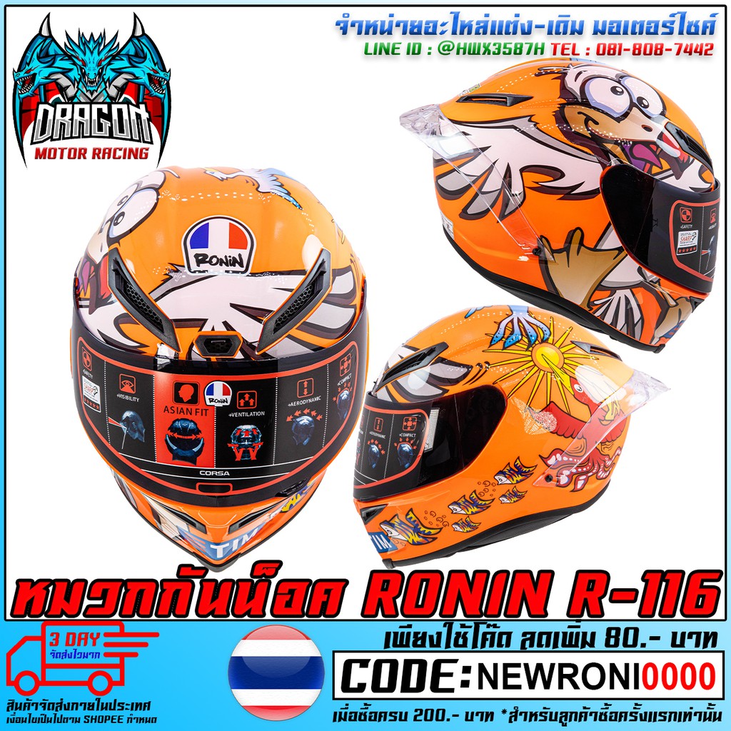 หมวกก นน อค Ronin R 116 Ms1300 Shopee Thailand