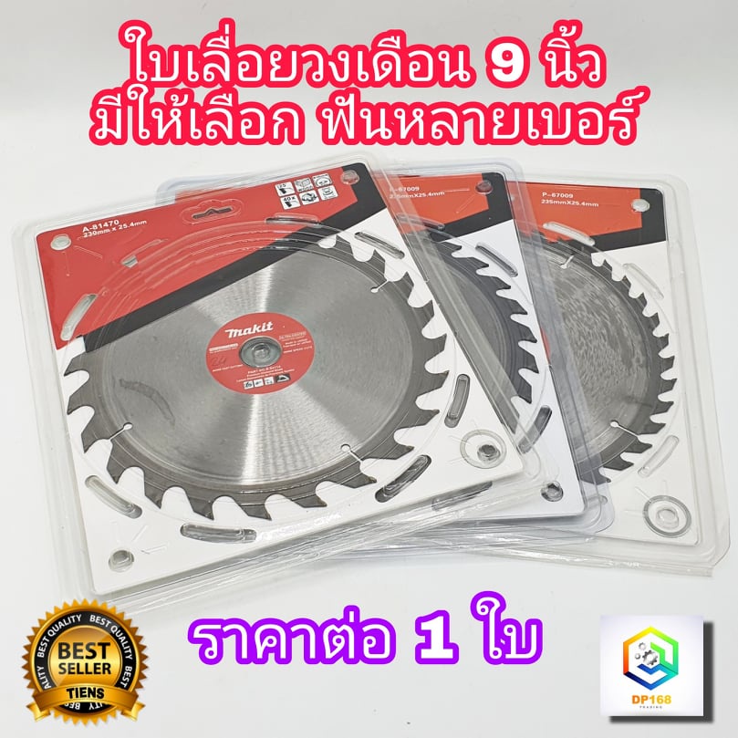 ใบเลื่อยวงเดือนตัดไม้ ขนาด 9 นิ้ว 20T 24T 30T 36T 40T 48T 60T ยี่ห้อ MAKISAW