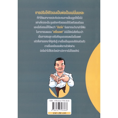 หนังสือ เรื่องเล่าของหมอสูติ 4 เครื่องเพศ ผู้เขียน: ธนพันธ์ ชูบุญเปลี่ยนไปเรื่อยๆ Tonmanow(ต้นมะนาว) ราคา ถูกที่สุด ดีลบีเคเค แกลเลอรีภาพที่ 2