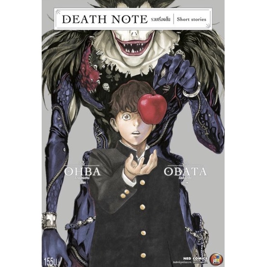 DEATH NOTE รวมเรื่องสั้น หนังสือการ์ตูน มือหนึ่ง มังงะ เดธโน๊ต