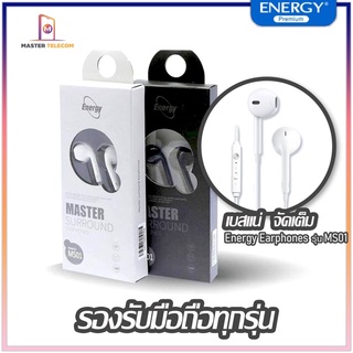 หูฟัง Energy Master Serround รุ่น MS01 เบสหนัก ใช้ได้ทุกรุ่น รับประกัน 6 เดือน