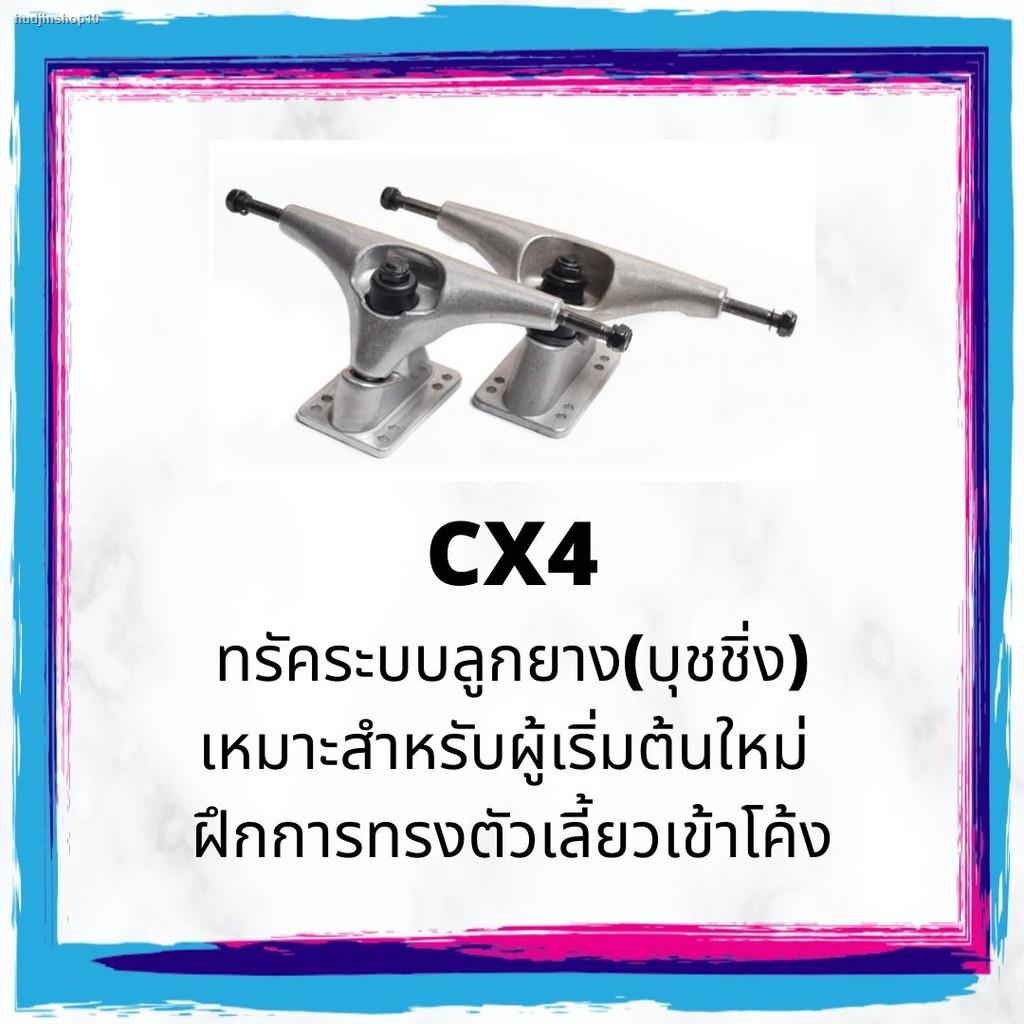 จัดส่งเฉพาะจุด จัดส่งในกรุงเทพฯSALE พร้อมส่ง! เซิร์ฟสเก็ตบอร์ด (29"/32") ทรัค CX4,CX7 Surfskate 007 BLKS 29นิ้ว/32นิ้ว