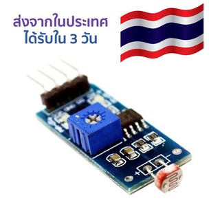 โมดูลเซ็นเซอร์แสง LDR 4pin Photosensitive Sensor Module Light-Dependent Control