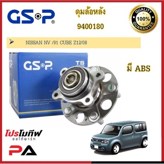 ดุมล้อ GSP สำหรับรถนิสสัน คิ้วบ์ Nissan Cube