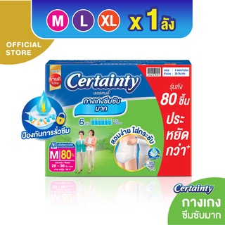 CERTAINTY SUPERPANT SUPERSAVEBOX ผ้าอ้อมผู้ใหญ่กางเกงซึมซับมากซุปเปอร์แพ้นส์ M-XL [ลังประหยัด]