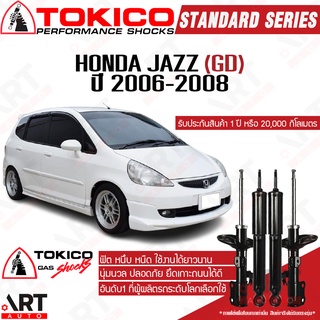 Tokico โช๊คอัพ Honda jazz gd ฮอนด้า แจ๊ส จีดี ปี 2006-2008 Tokico โช๊คอัพแก๊ส