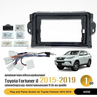 หน้ากากสำหรับเปลี่ยนจอ2Dinใชักับรถ TOYOTA All NEW FORTUNER ตั้งแต่ปี 2015-2019 พร้อมปลั๊กตรงรุ่น สอบถามได้