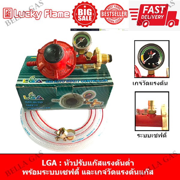 LGA - หัวปรับแก๊สแรงดันต่ำ (Low) safety+gas gause มีเซฟตี้ มีเกจ์วัดแก๊ส , วาล์วแก๊สแรงดันต่ำ มีเซฟตี้ มีเกจ์วัดแก๊ส