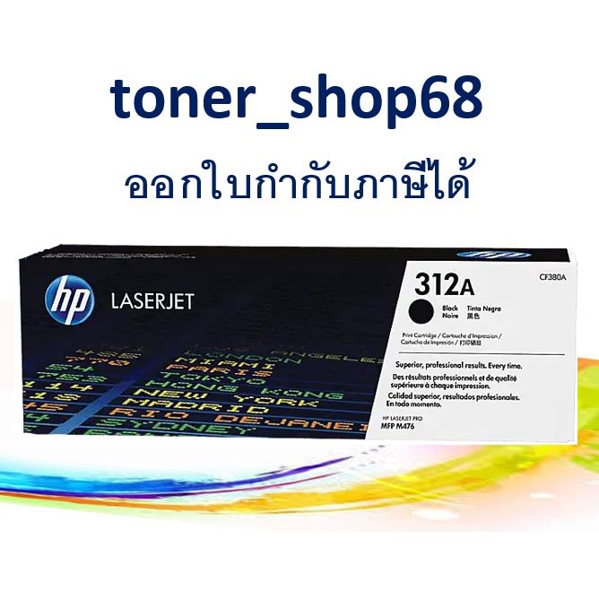 HP 312A BK (CF380A) ตลับหมึกโทนเนอร์ สีดำ ของแท้