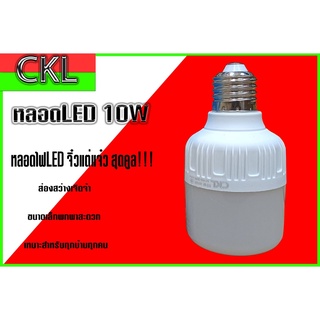 หลอด LED Blue light CKL ส่องสว่าง ขนาดน่ารัก แสงขาว และแสงเหลือง