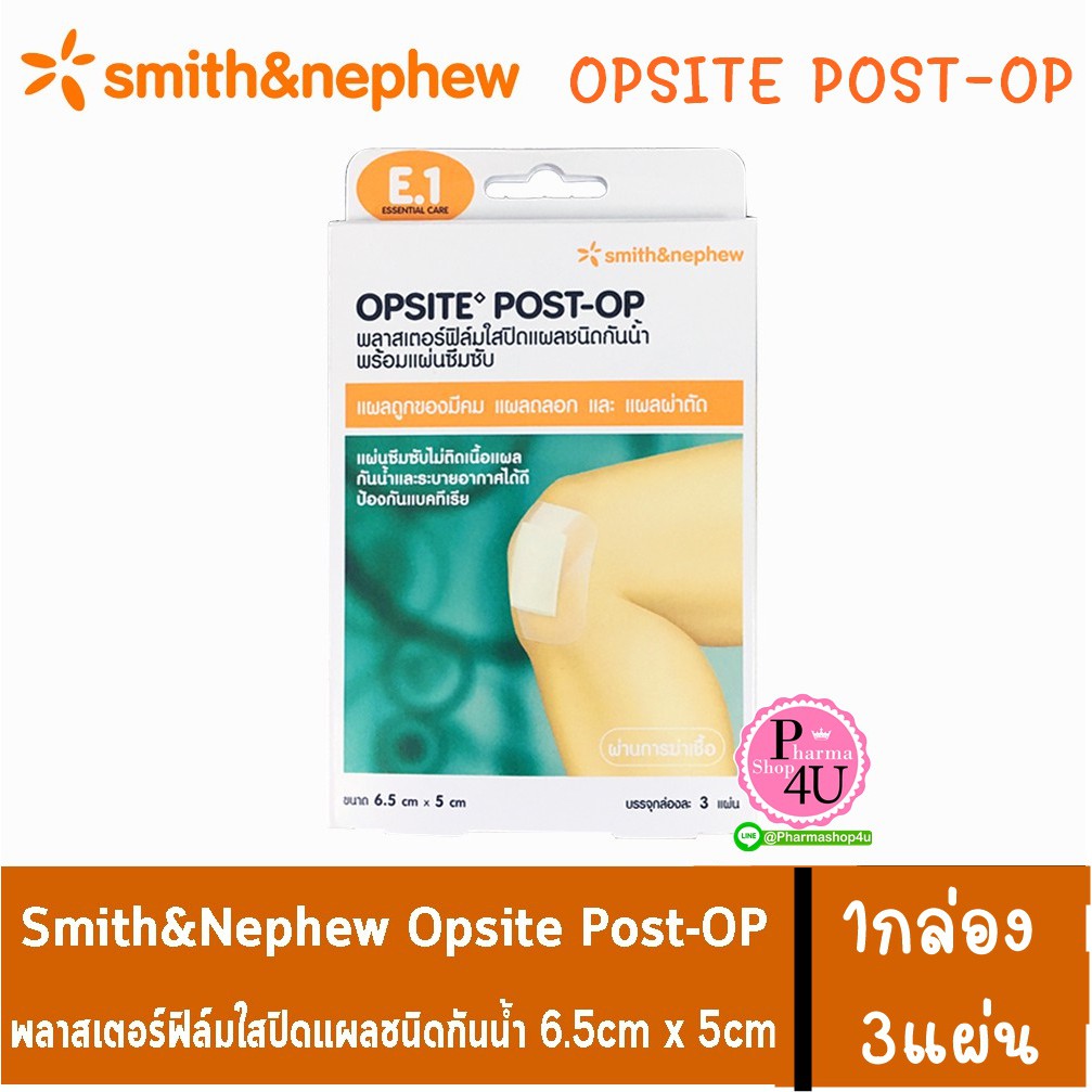 💉พร้อมส่ง💉 OPSITE POST-OP Waterproof Clear Film Plaster พลาสเตอร์ฟิล์มกันน้ำ 3 ชิ้น ขนาด 6.5 x 5 cm