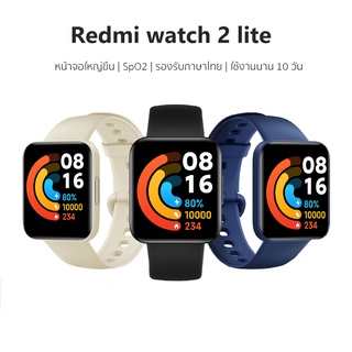 Xiaomi Redmi Watch 2 Lite / Xiaomi Mi Watch Lite นาฬิกาอัจฉริยะ รับประกันศูนย์ไทย