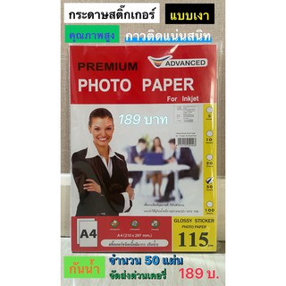 สติ๊กเกอร์ A4 ขาวมัน (50 แผ่น) กระดาษ A4 สติ๊กเกอร์, สติ๊กเกอร์กระดาษ, สติ๊กเกอร์อเนกประสงค์ A4,กระดาษป้ายสติ๊กเกอร์