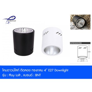 ดาวน์ไลท์ติดลอย ทรงกลมกระบอก 4 นิ้ว E27 Downlight