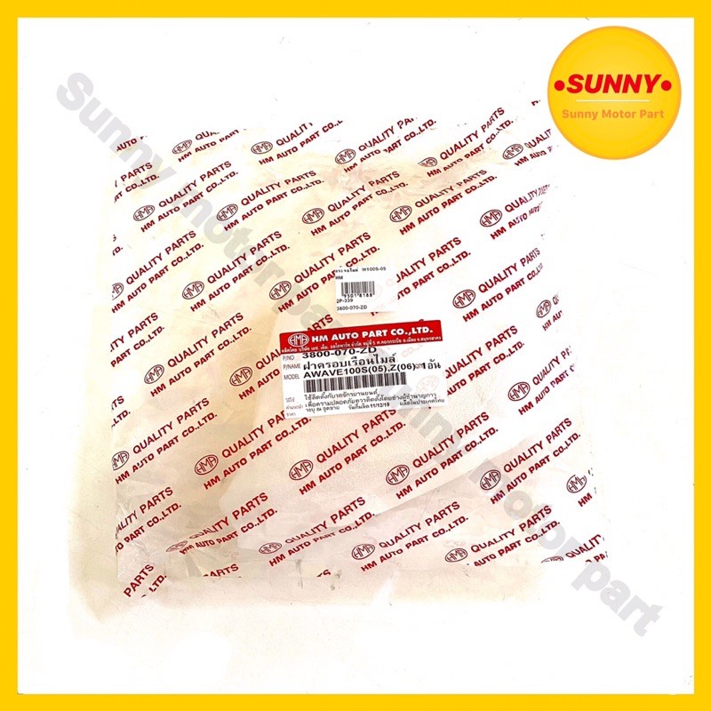 ฝาครอบเรือนไมล์ กระจกไมล์ สำหรับ WAVE 100S / U-BOX (2005) / WAVE100Z (2006) (3800-070-ZD) พร้อมส่ง มีเก็บปลายทาง