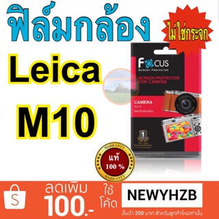 ฟิล์มกล้อง Leica M10 / M11 โฟกัส ไม่ใช่กระจก