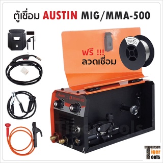 Austin ตู้เชื่อม รุ่น MIG/MMA-500 เชื่อม FLUX CORED, MIG และ MMA เชื่อมเหล็กคาร์บอน อัลลอยด์ สแตนเลส อลูมิเนียม