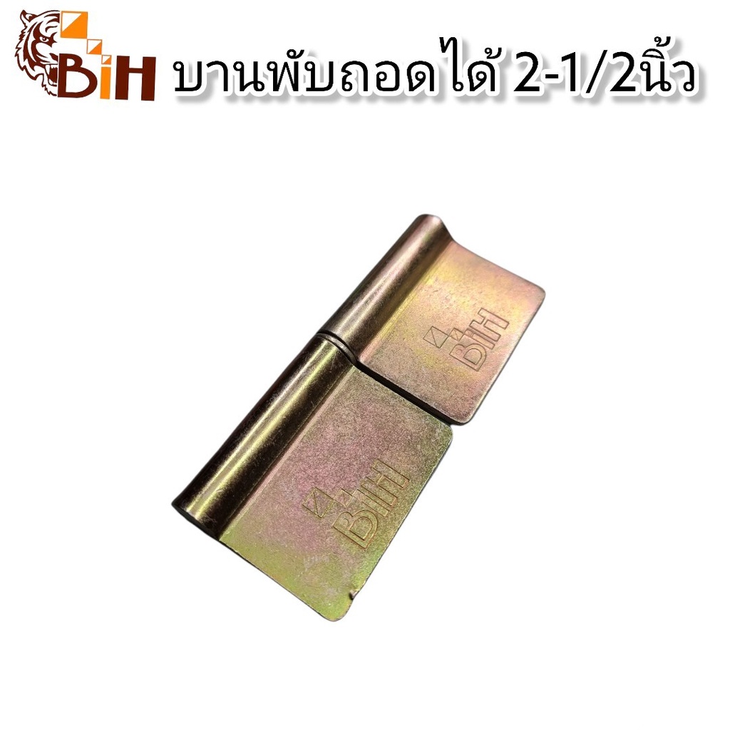 BiHบานพับถอดได้ 2-1/2 นิ้ว 1 ชิ้น#บานพับประตูขนาดเล็ก#บูทประตูมีปีก