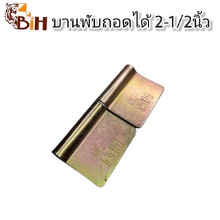 BiHบานพับถอดได้ 2-1/2 นิ้ว 1 ชิ้น#บานพับประตูขนาดเล็ก#บูทประตูมีปีก