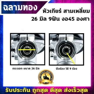 หัวเกียร์ตัดหญ้า ขนาด 26มิล 9ฟัน 45 องศา UFO อะไหล่เครื่องตัดหญ้า คุณภาพดี (สามเหลี่ยม)(U-0002)