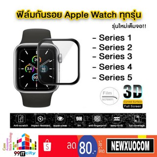 ฟิล์มนาฬิกา ฟิล์มเต็มจอ กาวเต็มแผ่น Apple Watch Film 3D Full Cover Screen 38,42,40,44 mm