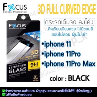 กระจก3D เต็มจอโฟกัสลงโค้ง 3D FULL CURVED EDGE