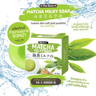 สบู่ชาน้ำนม 🍑【The Bonz】 MATCHA MILKY SOAP ช่วยลดความมันบนใบหน้า ลดสิว ลดจุดด่างดำ ผิวกระจ่างใส