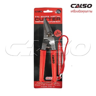 CALSO Scissors กรรไกรตัดเหล็กเอนกประสงค์ กรรไกรตัดซีลาย สแตนเลส ปากเฉียง 8 นิ้ว รุ่น CS-119 ผ่านการชุปแข็งด้วยเครื่องจัT