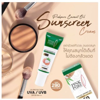 ❎กันแดดน้ำมันมะพร้าว พริ้งเพียวPink Pure