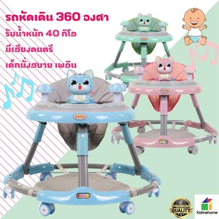 รถหัดเดิน 360องศา ปรับระดับได้ มีเสียงเพลง ของเล่น เสริมพัฒนาการ