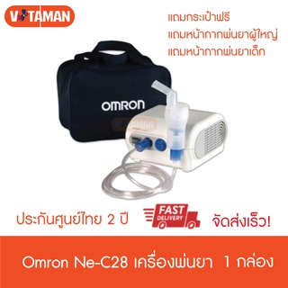 เครื่องพ่นยา รุ่น NE-C28 (ประกันศูนย์ไทย 2 ปี) Omron CompAir Compressor Nebulizer (ประกันศูนย์ไทย 2 ปี) omron c-28