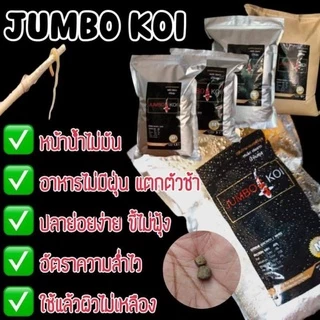 [20 KG] อาหารปลาคาร์ฟ JUMBO Koi (จัมโบ้ โค่ย) 20 กก. มี 3 สูตร คละสูตรได้