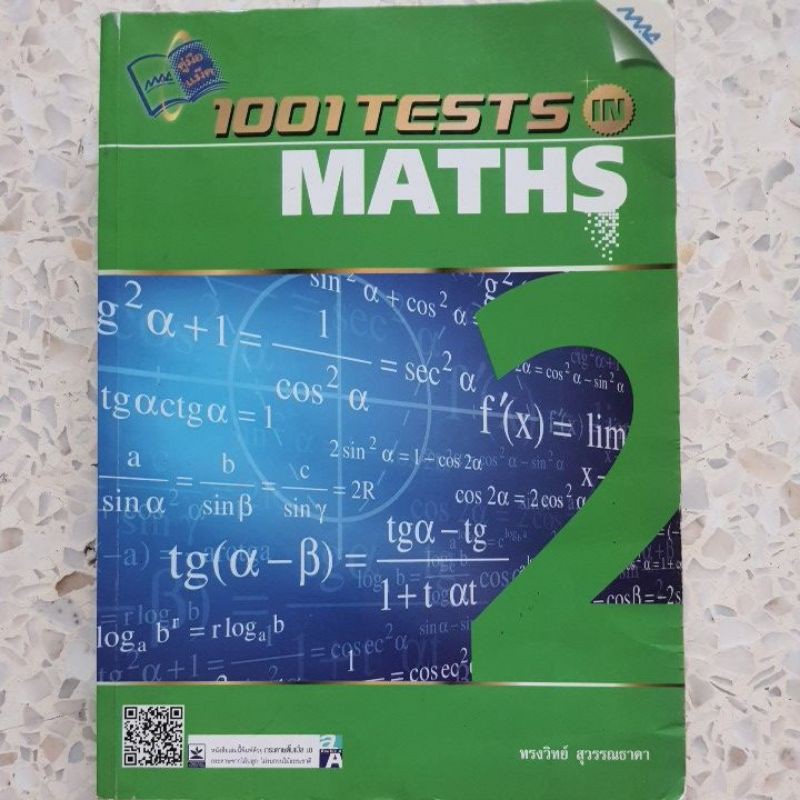 หนังสือ 1001 Tests in Maths 2