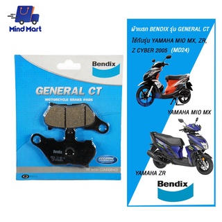 ผ้าเบรกมอเตอร์ไซค์ BENDIX รุ่น GENERAL CT YAMAHA MIO MX, ZR, Z CYBER 2005 (MD24)