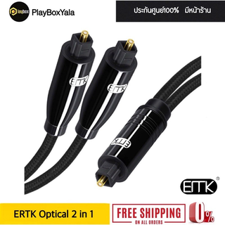 ERTK Optical Cable 2 in 1 สาย Optical ออก 2 หัว