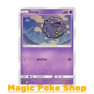 โดกาซ แบบ1 (C/SD) พลังจิต ชุด ศึกตำนาน การ์ดโปเกมอน (Pokemon Trading Card Game) ภาษาไทย as6a050